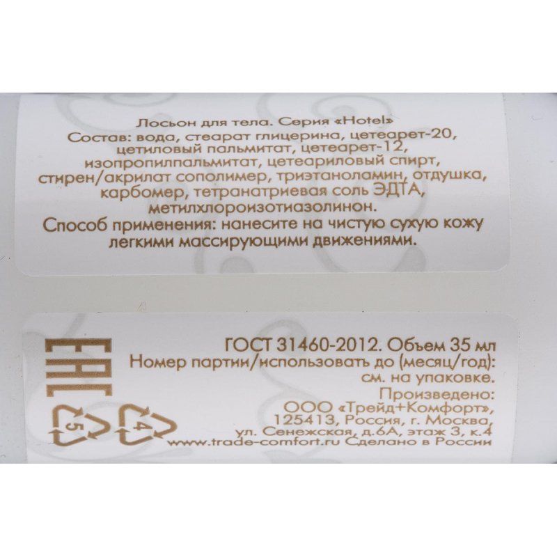 Лосьон для тела Hotel 35 мл флакон (200 штук в упаковке)