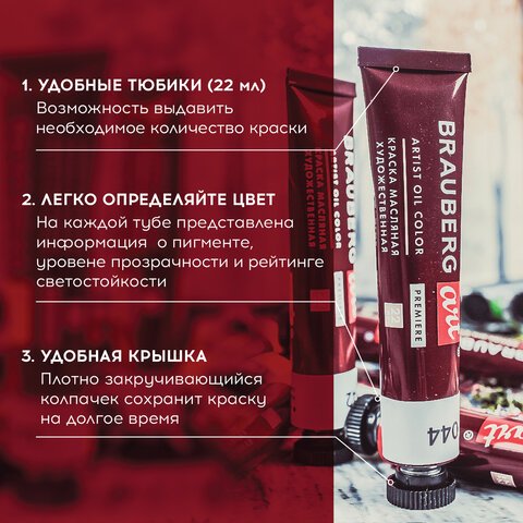 Краски масляные художественные BRAUBERG ART PREMIERE, 12 цветов по 22 мл, профессиональная серия, в тубах