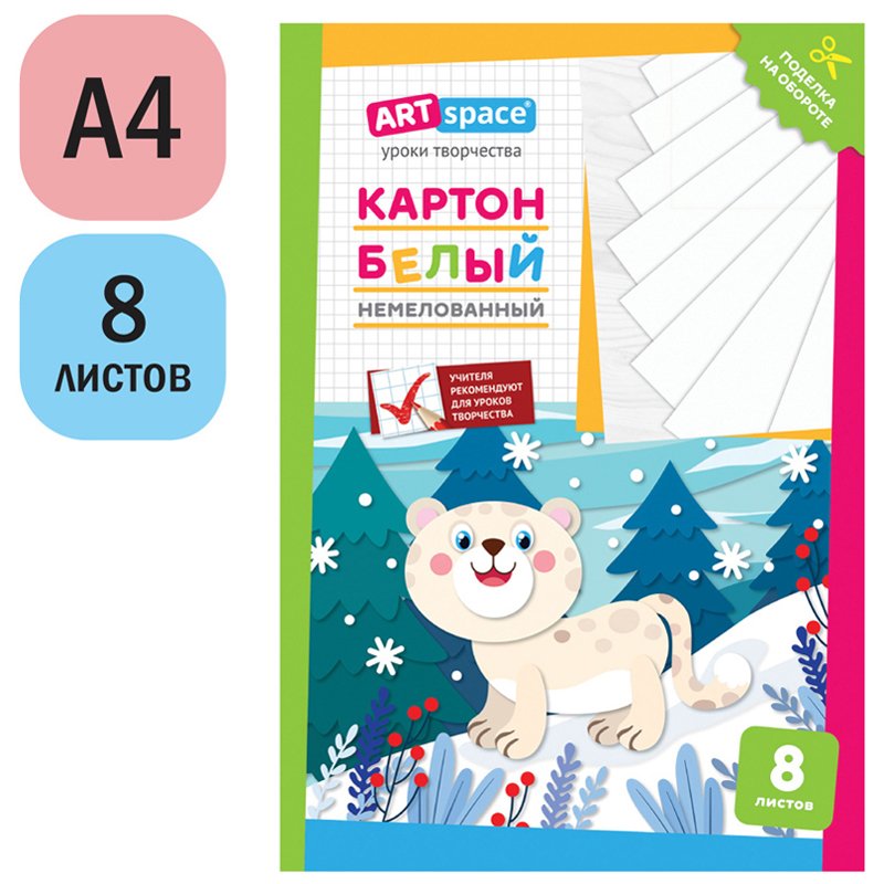 Картон белый A4, ArtSpace, 8л., немелованный, в папке, «Снежный барс»