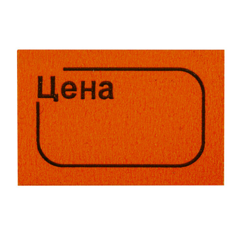 Этикет-лента «Цена», 30×20 мм, оранжевая, комплект 5 рулонов по 250 шт., BRAUBERG