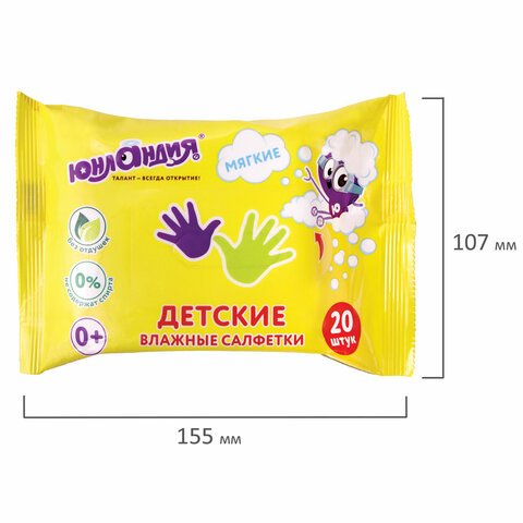 Салфетки влажные 20 шт., для детей ЮНЛАНДИЯ, универсальные, очищающие