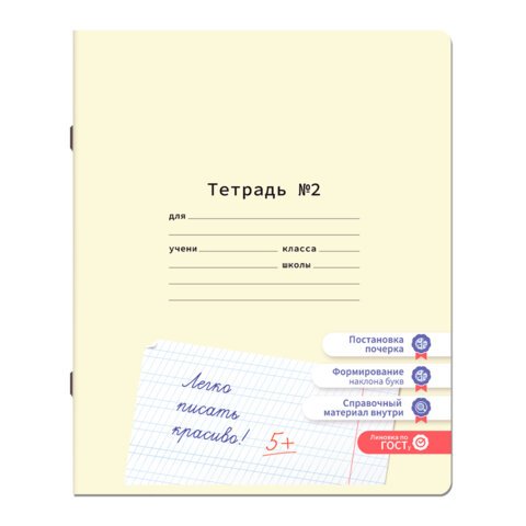 Тетрадь УЧУСЬ ПИСАТЬ № 2 12 л. частая косая линия, со справочным материалом, ЮНЛАНДИЯ
