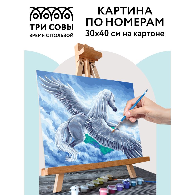 Картина по номерам на картоне ТРИ СОВЫ «Пегас», 30×40, с акриловыми красками и кистями