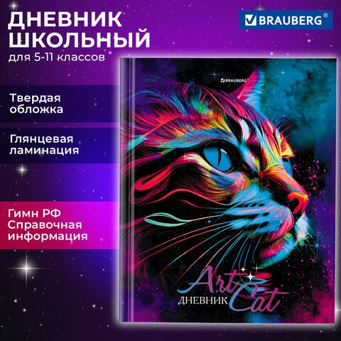 превью Дневник 5-11 класс 48 л., твердый, BRAUBERG, глянцевая ламинация, с подсказом, «Space cat»