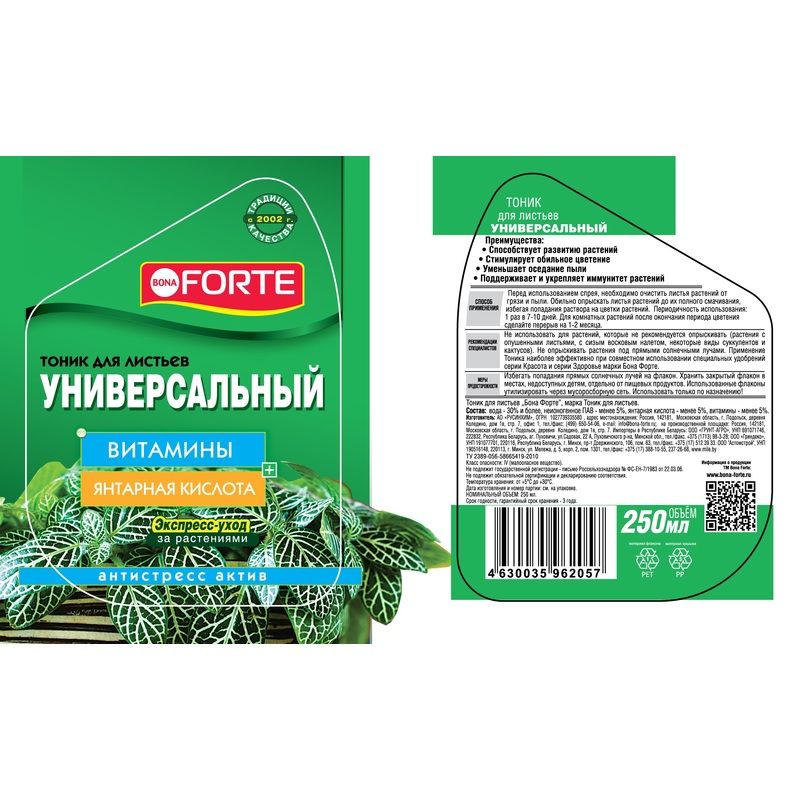 Средство для стимуляции роста растений Bona Forte 250 мл