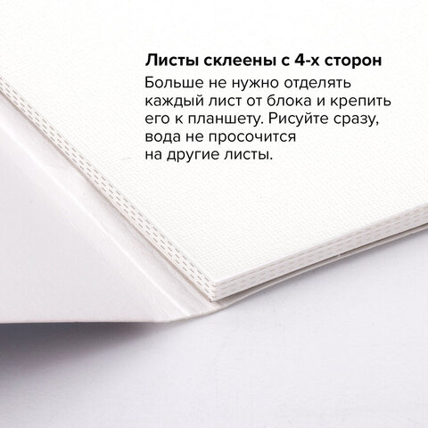 Планшет для акварели ХЛОПОК 100%, 300 г, 190×270 мм, склейка, 4 стороны, среднее зерно, 20 л., BRAUBERG ART