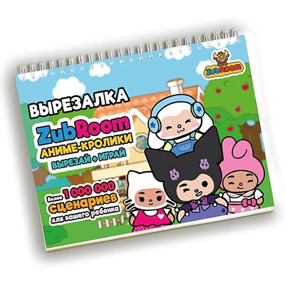 Игра-вырезалка развивающая «ZubRoom. Аниме-кролики», 210×297 мм, 12 листов, ZUBRO Games