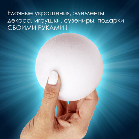 Шары из пенопласта, 120 мм, 4 шт., ОСТРОВ СОКРОВИЩ