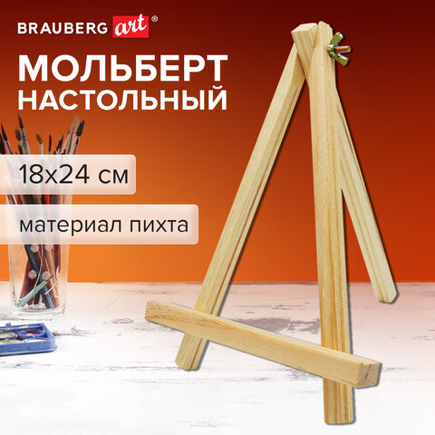 Мольберт настольный из пихты, 18×24 см, высота холста до 25 см, BRAUBERG ART BASIC