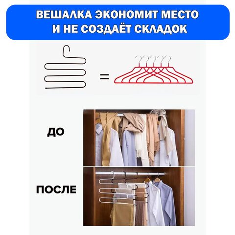 Вешалка для брюк и одежды «ЗМЕЙКА», 5 секций, размер 34×36 см, черная, BRABIX