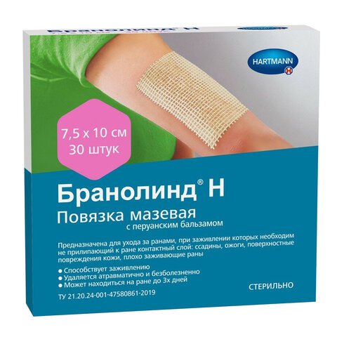 Мазевая повязка Branolind N с перуанским бальзамом 7.5×10 см (30 штук в упаковке)