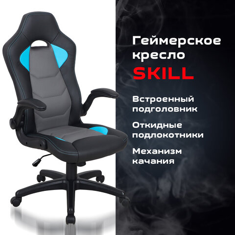 Кресло компьютерное BRABIX «Skill GM-005»откидные подлокотникиэкокожачерное/голубое532497