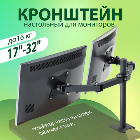 Кронштейн для двух мониторов К-502 VESA 75×75-100×100, 17«-32», до 16 кг, РЭМО, 4603225012979