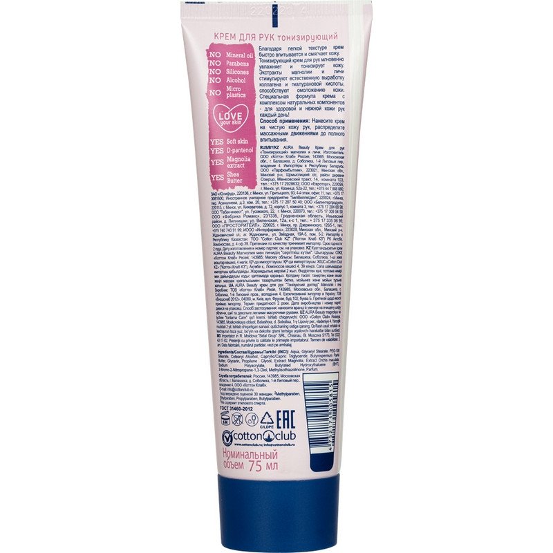Крем для рук Aura Beauty Super Young тонизирующий 75 мл