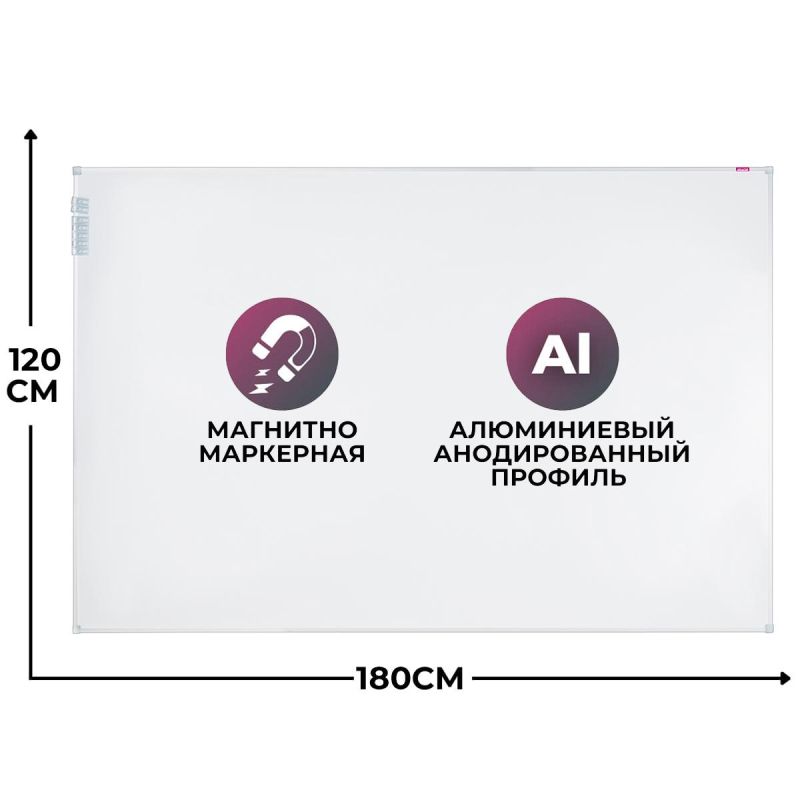 Доска магнитно-маркерная Attache Economy 120×180см лак, алюм. рама арт ...