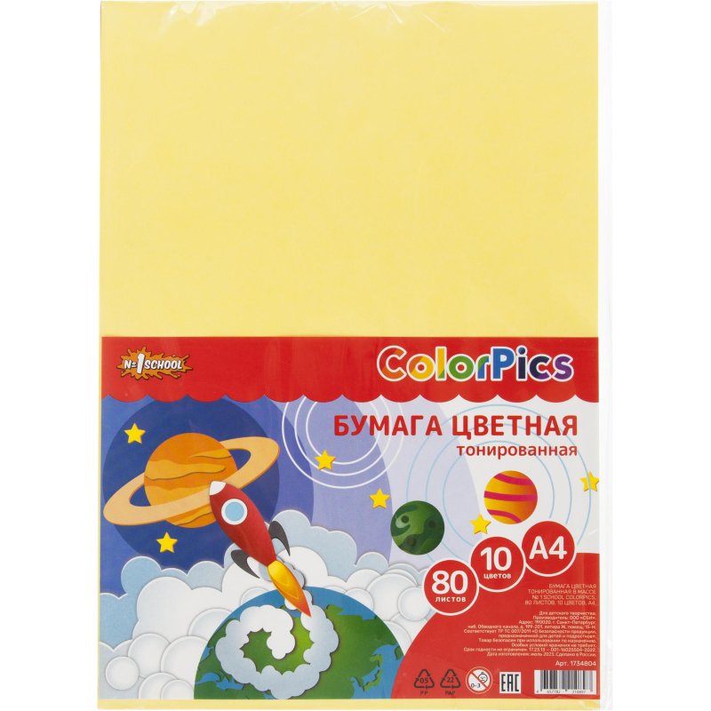 Бумага цветная №1School А4.80л,10цв, тонированная в массе, пакет