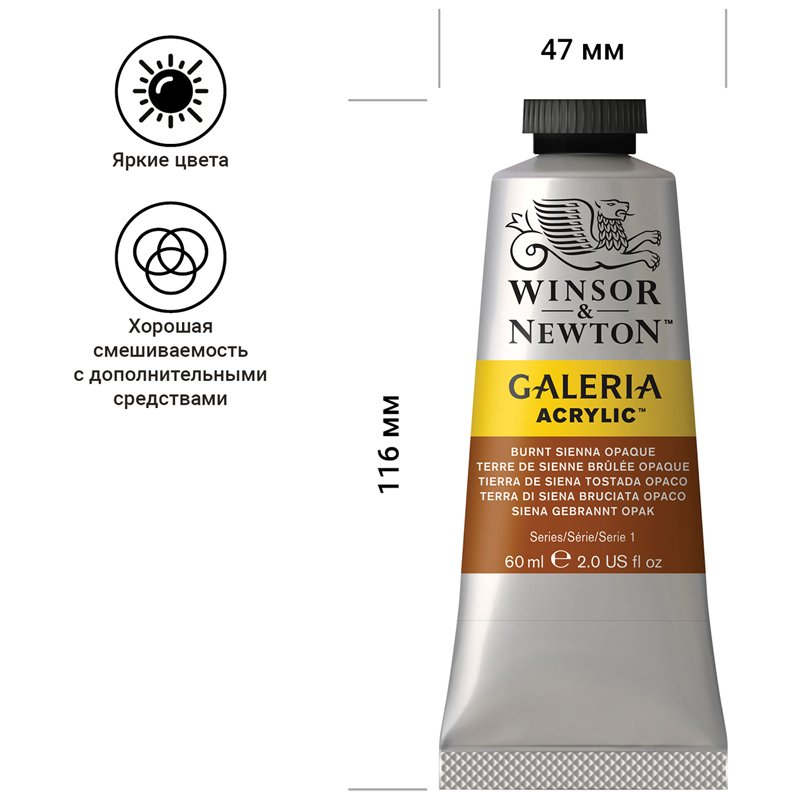 Краски акриловые Winsor&Newton «Galeria», 60 мл, туба, жженая сиена непрозрачная