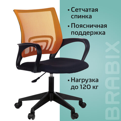 Кресло BRABIX «Fly MG-396», с подлокотниками, сетка, оранжевое/черное, 532084