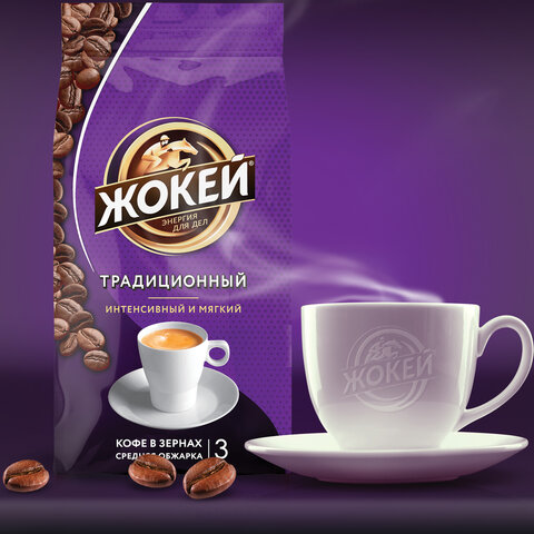 Кофе в зернах Жокей Традиционный 100% арабика 900 г