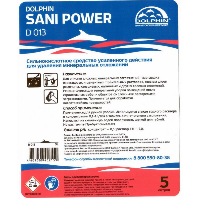 Средство для удаления минеральных отложений Dolphin Sani Power 5 л