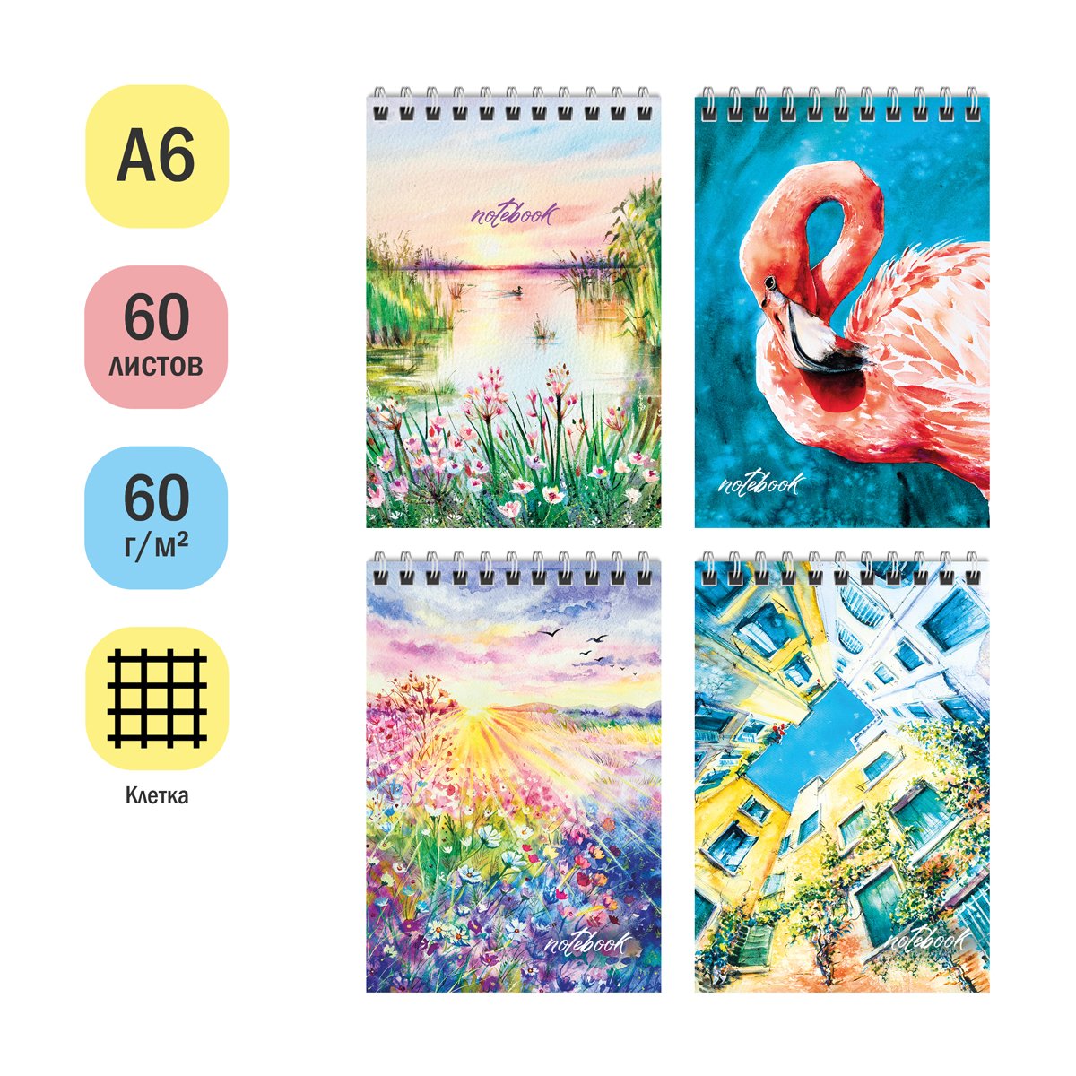 Блокнот А6 60л. на гребне ArtSpace «Акварель. Wonderful world»