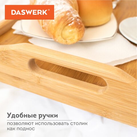Столик поднос БАМБУКОВЫЙ складной для завтрака/ноутбука (50×30х24 см)DASWERK607870