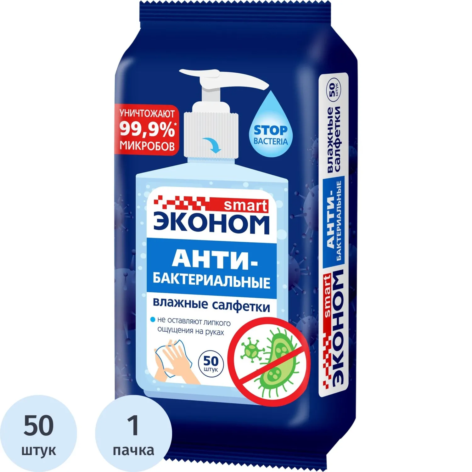 Салфетки влажные Эконом smart антибактериальные флоупак с мягким клапаном (50 листов в пачке)