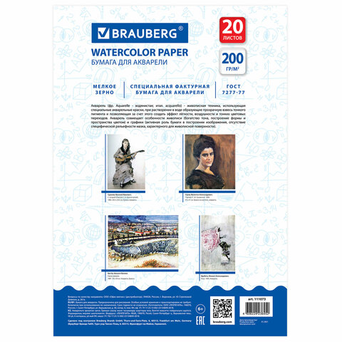 Папка для акварели А4, 20 л., 200 г/м2, BRAUBERG ART, 210×297 мм, «У околицы», 111073