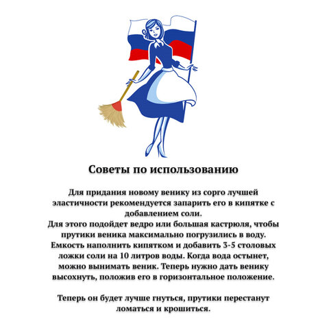 Веник сорго 6-ти ЛУЧЕВОЙ, утяжка проволокой, ЛЮБАША ЛЮКС, ручка в пленке, длина 85 см