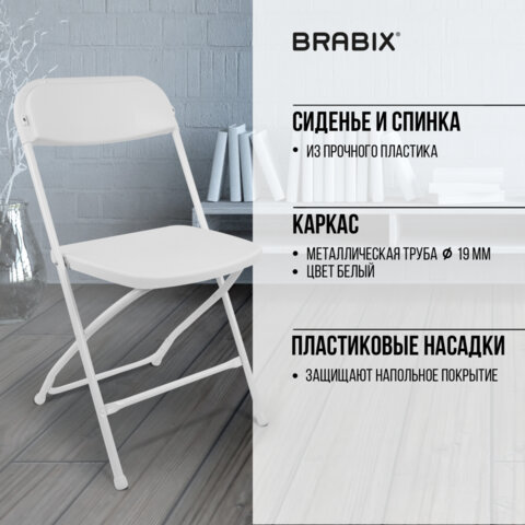 Стул складной BRABIX «Golf CF-002», белый каркас, пластик белый