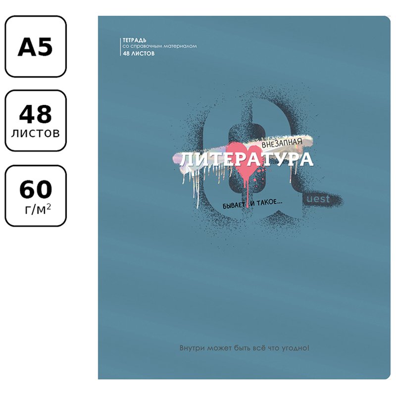 Тетрадь предметная 48л. BG «Квест» - Литература, выб. лак, металлизированный пантон