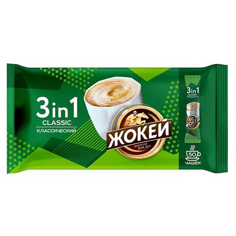 Кофе порционный Жокей 3 в 1 Классический (50 пакетиков в упаковке)