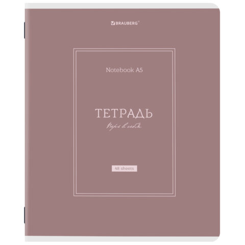 Тетради ДЭК А5 48 л. КОМПЛЕКТ 5 шт. BRAUBERG скоба, клетка, матовая ламинация, CLASSIC