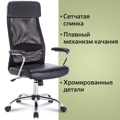 Кресло офисное BRABIX «Flight EX-540», хром, экокожа, сетка, черное