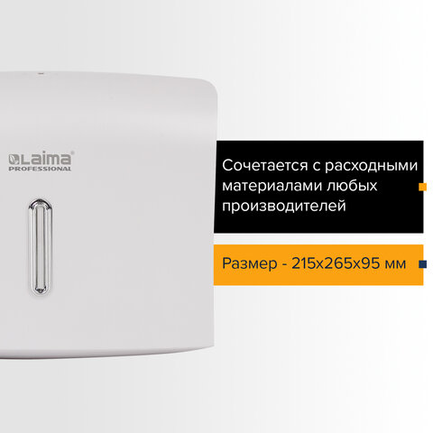 Диспенсер для полотенец ЛАЙМА PROFESSIONAL (Система H2) Interfold, белый, ABS пластик