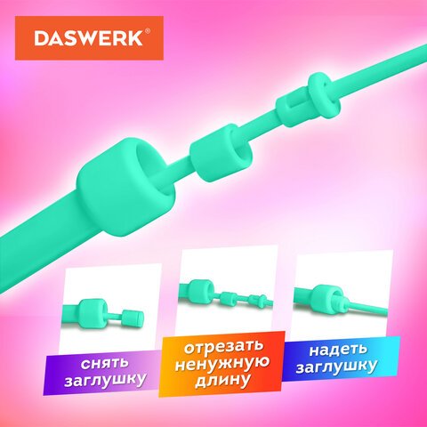 Скакалка спортивная 300 см, ПВХ, регулируемая длина, бирюзовая, DASWERK