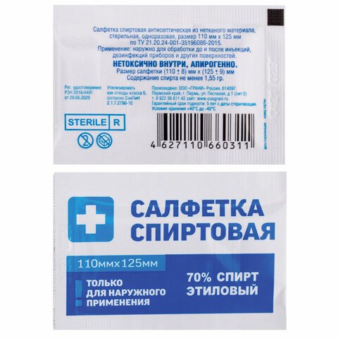 Спиртовые салфетки антисептические 110×125 мм КОМПЛЕКТ 250 шт. ГРАНИкороб