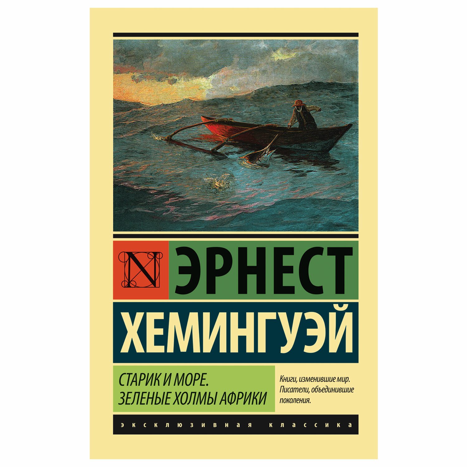 Острова В Океане Эрнест Хемингуэй Книга Купить