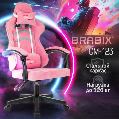 Кресло компьютерное BRABIX ''Shooter GM-123''2 подушкитканьрозовое/серое533213