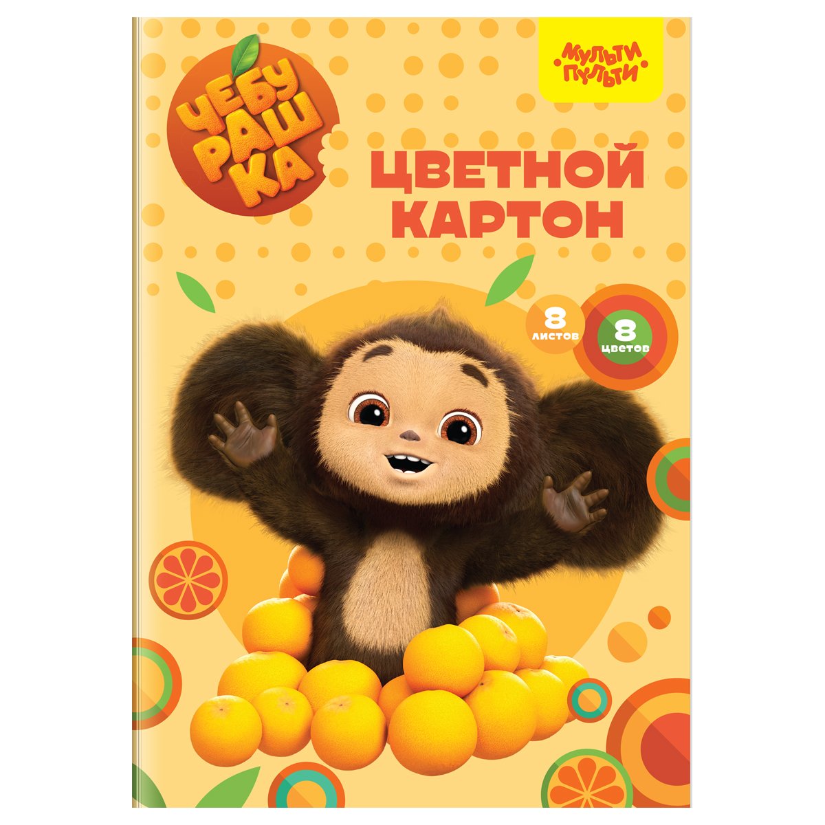 превью Картон цветной А4, Мульти-Пульти, 8л., 8цв., немелованный, в папке, «Чебурашка»
