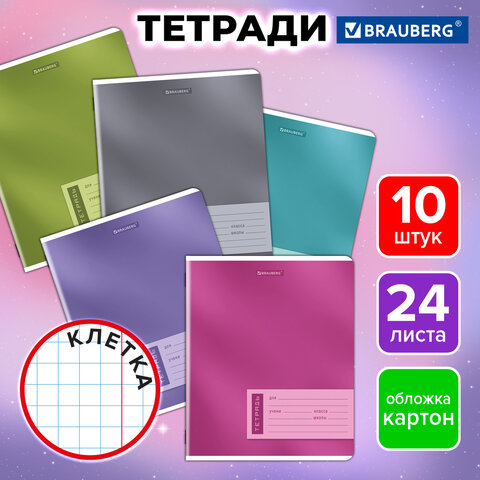 Тетради ДЭК 24 л. КОМПЛЕКТ 10 шт. BRAUBERG, клетка, обложка картон, «ONE COLOUR»