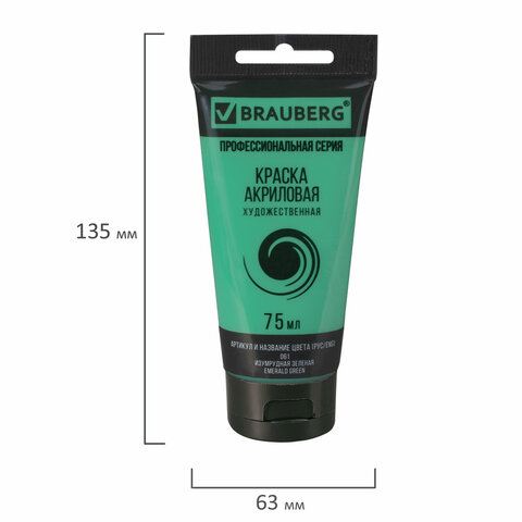 Краска акриловая художественная BRAUBERG ART CLASSIC, туба 75 мл, изумрудная зеленая