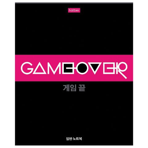 Тетрадь А5 48 л. HATBER скоба, клетка, обложка картон, «Game over» (5 видов в спайке)