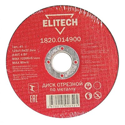 Диск отрезной по металлу 125×1.6мм ELITECH (1820.014900)