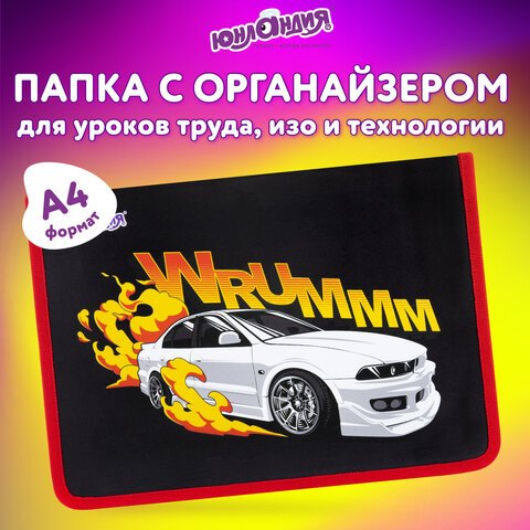 Папка для труда на молнии ЮНЛАНДИЯ А4, 1 отделение, откидная планка, органайзер, «Wrum»