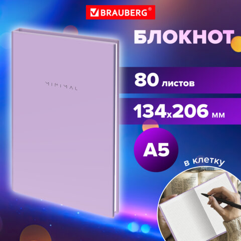 Блокнот А5 134×206 мм, 80 л., твёрдый, клетка, BRAUBERG «Minimal», сиреневый