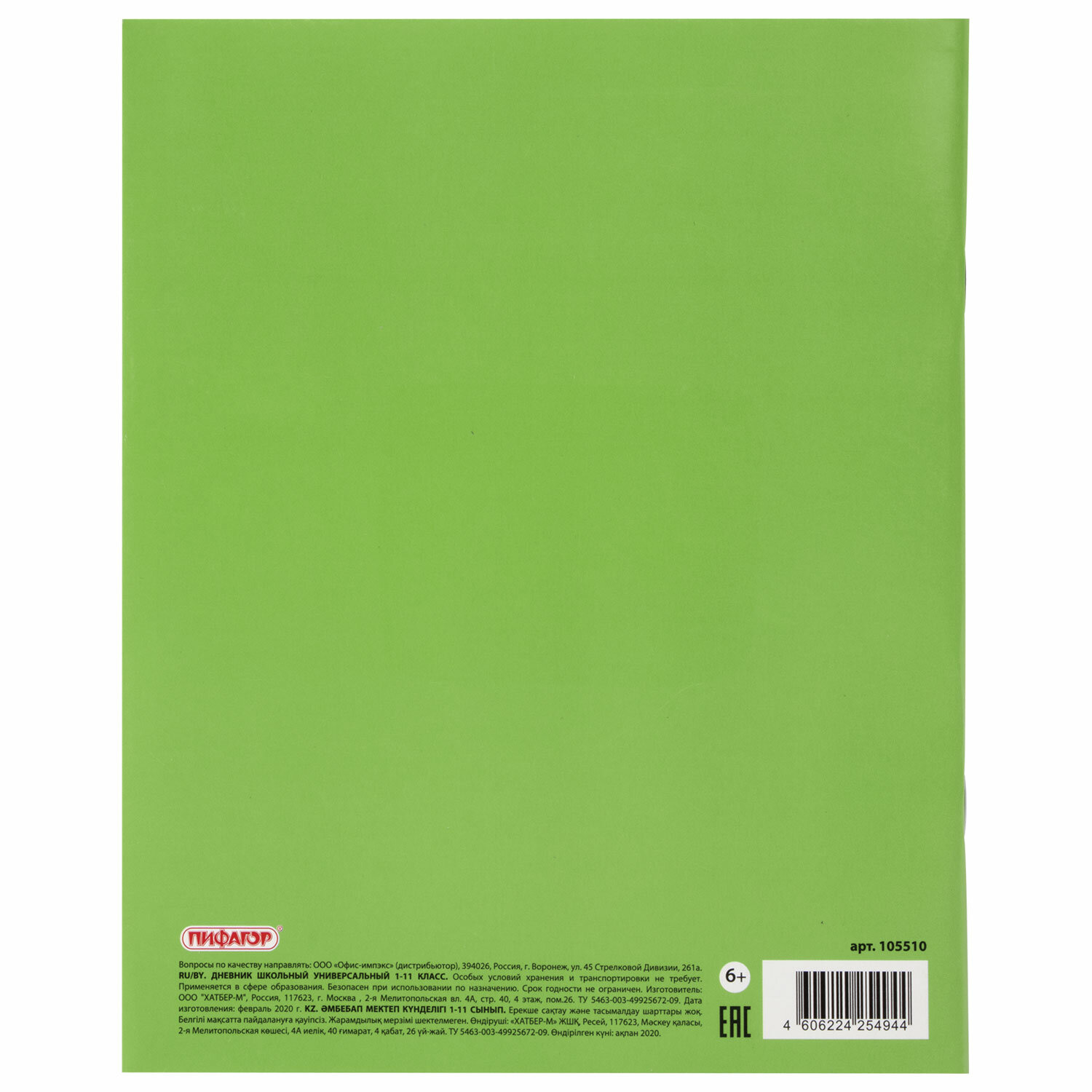 Дневник 1-11 класс 40 л., на скобе, ПИФАГОР, обложка картон, с подсказом, «Школьная жизнь», 105510