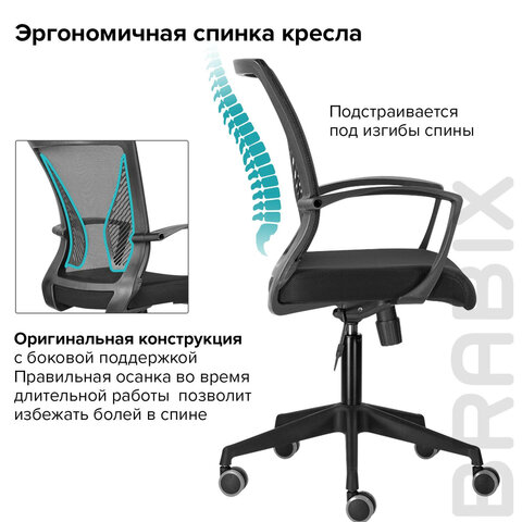 Кресло BRABIX «Wings MG-309», пластик черный, сетка, черное, 532015