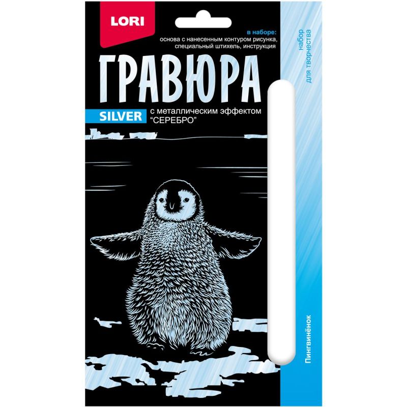 превью Гравюра 10×15 Детеныши Пингвиненок (серебро) Гр-698
