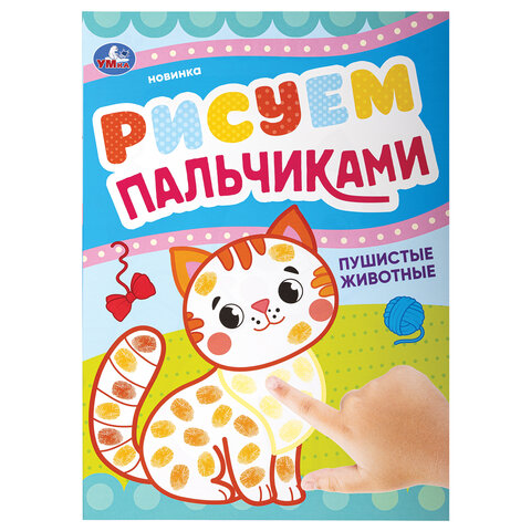 Раскраски с цветным контуром «ПЕРВАЯ РАСКРАСКА»КОМПЛЕКТ 6 шт. А4210×290 мм8 стр. УМКА